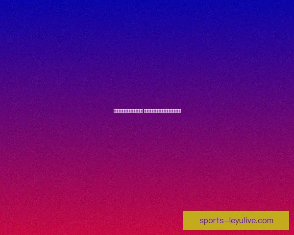 世界杯竞猜胜负玩法全攻略 如何精准预测比赛结果提升中奖率 世界杯竞猜胜负玩法全攻略 如何精准预测比赛结果提升中奖率