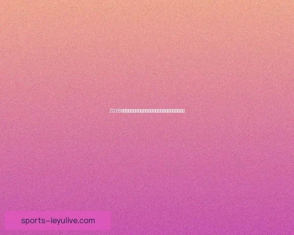 2026美加墨世界杯：三国联办如何推动足球文化与全球赛事发展